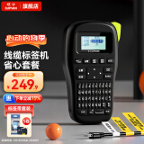 硕方 LP5125B线缆标签打印机 手持不干胶打价机电力通信机房网线缆标签机热转印打字机 LP5125B套装一(附5卷12mm黄底线缆标签)