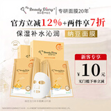 我的美丽日志 日记  纳豆活力保湿补水贴片面膜女10片  