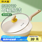 炊大皇煎锅平底锅 麦饭石色不粘锅多功能易洁少油烟煎锅26cm 电磁炉通用
