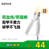 小佩 PETKIT LED指甲钳PRO【升级款】 猫咪指甲刀照血线小型宠物