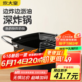 炊大皇油炸锅+沥油架 20cm日式天妇罗 不粘锅平底锅铁锅 奶锅小汤锅