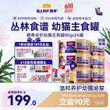 猫罐头主食罐 barf霸弗全价主食罐幼猫专用85g*24鲜鸡肉呵护泌尿