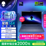 外星人（Alienware）游戏本国家补贴 星舰16X 16英寸笔记本电脑酷睿Ultra 7 RTX5060 16G 1T 2.5K 240Hz DCI-P3 1761QB