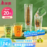 美丽雅一次性杯子航空杯印花塑料杯300ml*20只太空杯大号加厚饮料杯茶杯