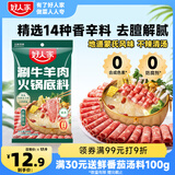 好人家涮牛羊肉火锅底料220g 东北炖牛骨调料 不辣清汤