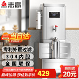 志高（CHIGO）开水器商用 智能电热开水机全自动进水不锈钢烧水器开水炉热水桶学校工厂工地饭店饮水机大容量 底座+标准款【30L/H】220V/2KW二级过滤