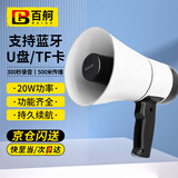 百舸 手持喊话器 蓝牙无线喇叭大功率扩音器摆摊支持插卡播放可录音 20w300秒 CW331339