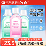 闪亮洗眼液 洗眼水眼部护理液3瓶装 决明子180ml*2+野菊花180ml
