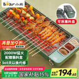 小熊（Bear）电烤炉电烧烤炉烧烤架家用烤串烤肉一体烤肉锅电烤盘烤串机多功能无浓烟不粘可拆烤肉炉DKL-D20M2