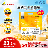 永和豆浆高蛋白纯豆浆粉432g  18g*24条  40%高蛋白 即食早餐代餐