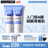 露得清小蓝管维A醇面霜早C晚A入门晚霜2支细腻嫩肤护肤品套装520礼物