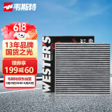 韦斯特活性炭空调滤清器MK3170(适配起亚赛拉图/欧风/索兰托2.4L 2.2T)