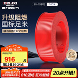 德力西（DELIXI）电线电缆BV10平方单芯多股铜线 家装家用铜芯电线100米红色火线 