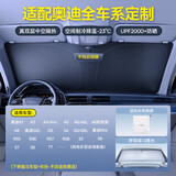 倍思（BASEUS）奥迪汽车遮阳挡前挡车内防晒隔热遮阳伞玻璃遮阳挡板隔热罩双层