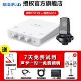 MIDIPLUS外置声卡迷笛Routist R2 OTG GEN II手机电脑唱歌主播直播录音独立设备 单声卡 R2+得胜TAK35 1对1 专业服务