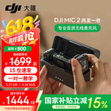 大疆DJI MIC 2 无线领夹麦克风一拖二/一拖一直播降噪收音麦 手机相机收音器蓝牙 【国补15%】DJI MIC 2 一拖二 官方标配