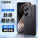 酷乐锋 【肤感|抗指纹】适用小米红米Turbo3手机壳保护套 Redmi手机套镜头全包磨砂淡化指纹软壳黑