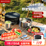 美厨（maxcook）304不锈钢户外餐具套装 便携饭盒餐具杯子叉勺露营野餐MCFT5922
