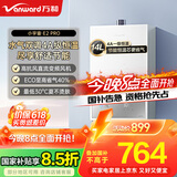 万和（Vanward）【小宇宙E2 PRO】【国家补贴15%】14升燃气热水器天然气 4A一级恒温直流变频节能省气静音以旧换新