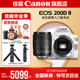 佳能200d二代 单反相机入门级  vlog踏青便携家用迷你单反数码照相机 200D白色拆机身+佳能18-135 套餐一【入门配置摄影大礼包+64G卡】