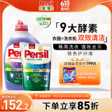 宝莹（Persil）进口洗衣液9大酵素薰衣草2.2L+清香1.5L99%除菌除螨抑菌去污护色