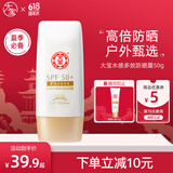 大宝水感多效防晒露50g 补水保湿防晒乳面部霜男女士学生户外军训 水感多效防晒露50g