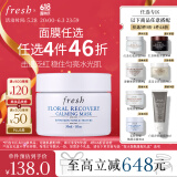 Fresh馥蕾诗花妍舒缓焕颜面膜30ml 生日礼物送女友男友