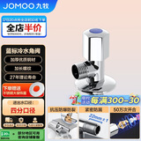 九牧（JOMOO）厨卫配件五金角阀铜合金加厚单冷角阀三角阀74055