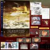 夜幕之下 三九音域作品 网络原名《我在精神病院学斩神》实体书 另著代表作《我不是戏神》《超能：我有一面复刻镜》 【加赠海报*1+透卡*1】夜幕之下11-12共2册