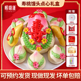 崂味道王哥庄手工寿桃葫芦款中式生日蛋糕老人祝寿糕点0.9kg源头直发