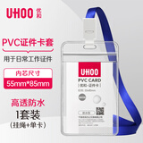 优和（UHOO）透明工作牌卡套防水PVC证件卡套工牌胸牌挂牌卡套胸卡学生证员工证件牌学员证带绳 1套竖式6656-7