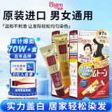Bigen美源 进口可瑞慕染发膏 （自然棕黑色7G）双盒装 染色均匀