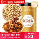福东海 麸炒薏米500克 去寒气贵州小薏米麸炒 炒熟熟薏仁炒薏仁养生茶