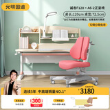 光明园迪（GMYD） 儿童学习桌椅套装可升降学生书桌健康多功能写字桌诚者F120 诚者F120珊瑚粉+A6-2卡其+粉椅套