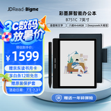 JDRead联名款 BIGME 大我 B751C 7英寸彩色墨水屏智能办公本墨水屏电子书阅读器手写本电纸书