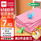 天章 （TANGO）新绿天章A4彩色复印纸 粉红色打印纸薄卡纸 图文凭证打印纸 儿童手工折剪彩纸 浅粉色70g 100张/包