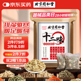同仁堂十二味泡脚包足浴包艾草养生泡脚药包 老姜瑶浴足浴包30g*20包/袋