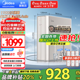美的（Midea）净水器家用大通量RO反渗透直饮机1100G流速金豆净水器净饮一体机过滤器净饮机全屋前置过滤器 【国家补贴85折】滤除水垢重金属