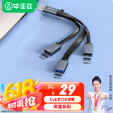 毕亚兹 USB分线器 高速USB3.0接口转换器 3口USB扩展坞 转接头 HUB集线器 USB延长线 笔记本 台式机 