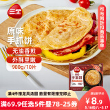 三全原味手抓饼900g10片装 儿童早餐半成品食品方便速食早点