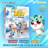 大中华寻宝记系列·大中华寻宝记知识小说9黑陶杯迷踪儿童文学6-14岁儿童科普人文地理科普漫画小学生课外阅读 寻宝记一升二暑假衔接小升初儿童礼物京东自营正版