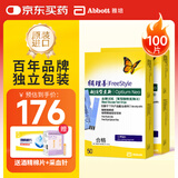 雅培（Abbott）家用血糖试纸 辅理善越佳型至新血糖仪（100片试纸和针）瞬感通用