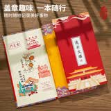 文傲盖章收集本旅游打卡本印章博物馆集章册奏折式手账本中秋国庆景点打卡纪念本通关文碟 故宫-红色