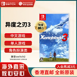 任天堂（Nintendo） Switch游戏卡带NS游戏软件全新原装海外版 异度之刃3/异度神剑3 中文字幕菜单