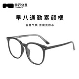 四万公里防蓝光超大框眼镜女大脸显瘦黑框近视眼镜可配度数镜片装饰眼镜
