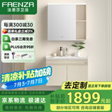 法恩莎（FAENZA）多层板浴室柜洗手盆柜组合带镜柜卫生间洗脸盆洗手台洗漱台化妆镜