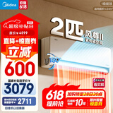 美的（Midea）2匹 风尊二代 全面风 一级能效 变频冷暖 空调挂机 智能卧室  家电国家补贴  KFR-46GW/N8MXC1Ⅱ