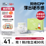 solove米菲芯呼吸系列M码34片（6-11kg）尿不湿 亲肤透气纸尿裤单包