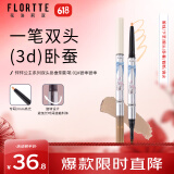 花洛莉亚（FLORTTE）双头卧蚕阴影笔提亮自然防水防汗眼线笔胶笔礼物01#很乖很乖