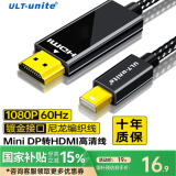 ULT-unite Mini DP转HDMI转换器线高清转接头迷你dp雷电接口Surface苹果Mac笔记本电脑外接显示器投影仪1米